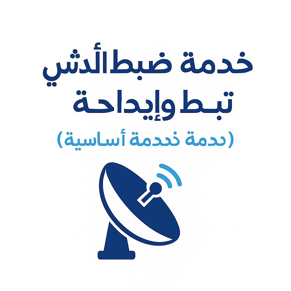 Satellite Dish Alignment Service – 1 Satellite for 1 Connection (Basic Service)