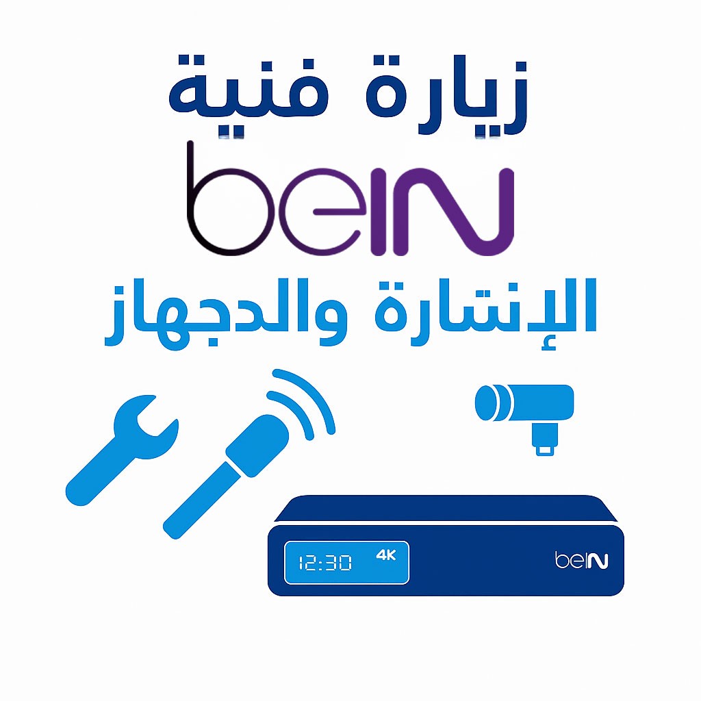 beIN Technical Visit – Installation, Check & Signal Support